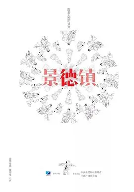 景德镇封面