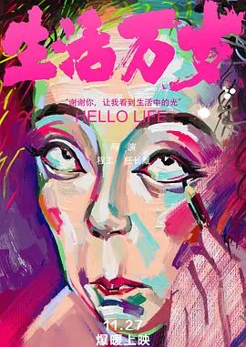 生活万岁封面