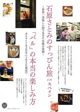 石原里美的西班牙本色旅行 石原さとみのすっぴん旅 in スペイン～世界一おいしい街で見せた女優の素顔～封面