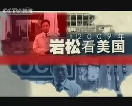 岩松看美国封面