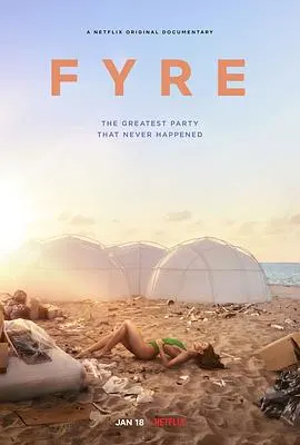 地表最烂：FYRE豪华音乐节封面