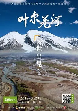 叶尔羌河封面