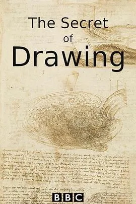 素描的秘密封面