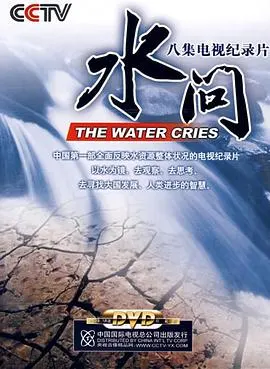 水问封面