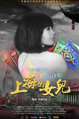 上海的女儿封面