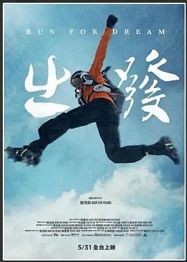 出发 出發封面