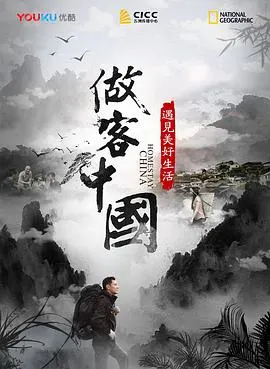 做客中国：遇见美好生活封面