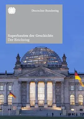 历史上的超级建筑：德国国会大厦封面
