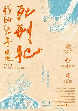 我的儿子是死刑犯 我的兒子是死刑犯封面