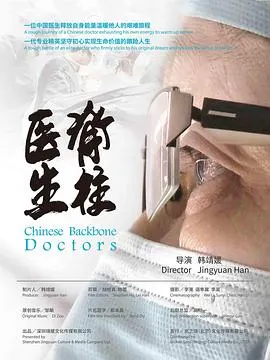脊柱医生封面