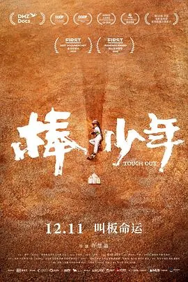 棒！少年封面