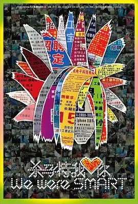 杀马特我爱你封面