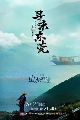 寻味东莞封面