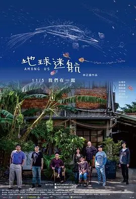 地球迷航封面