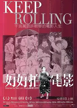 好好拍电影 好好拍電影封面