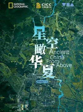 星空瞰华夏封面