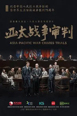 亚太战争审判封面