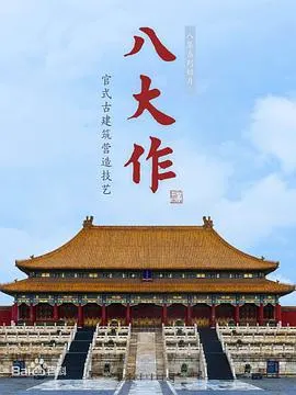 八大作封面