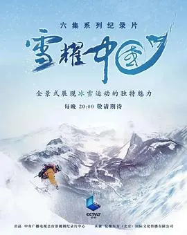 雪耀中国封面