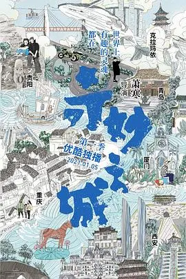 奇妙之城封面