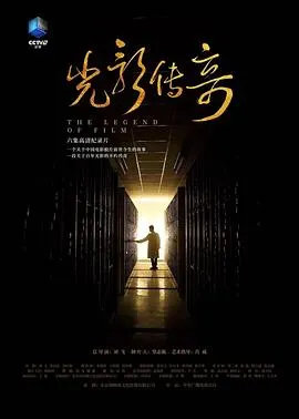 光影传奇封面