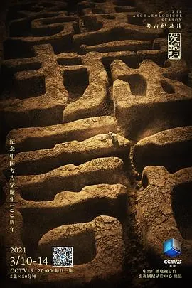 发掘记封面