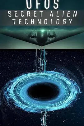 不明飞行物秘密外星技术封面