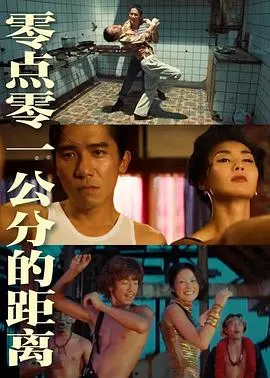 零点零一公分的距离 零點零一公分的距離封面