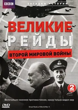 二次世界大战之海陆空突袭封面