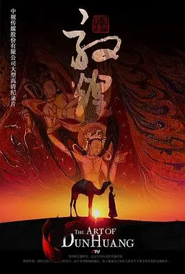 敦煌封面