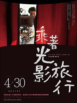 乘着光影旅行——李屏宾的摄影人生 乘著光影旅行封面