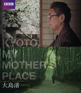 京都 母之故乡封面