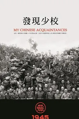 发现少校封面