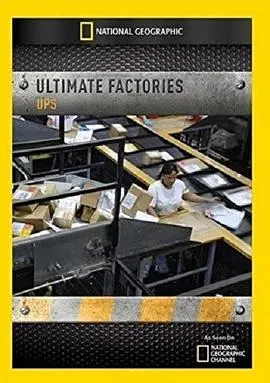 终极工厂：UPS优比速快递封面