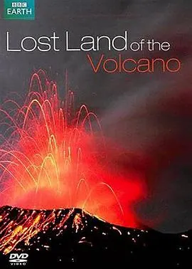 火山失落之地封面
