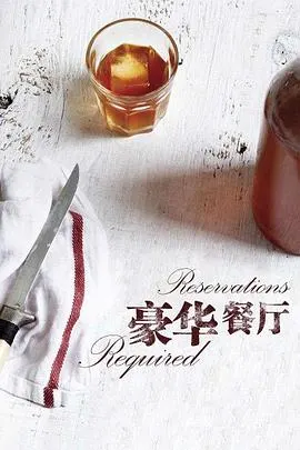 豪华餐厅封面