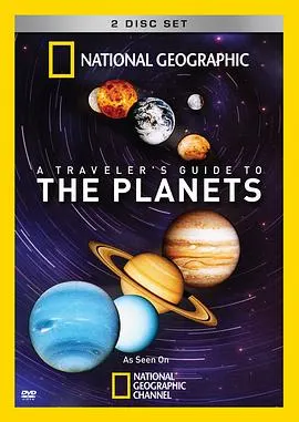 行星旅行指南封面