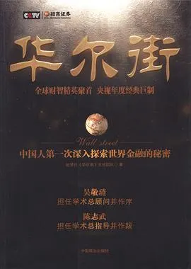 华尔街封面