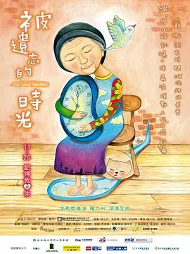 被遗忘的时光 被遺忘的時光封面