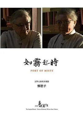 他们在岛屿写作：如雾起时 他們在島嶼寫作：如霧起時封面