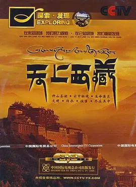 天上西藏封面