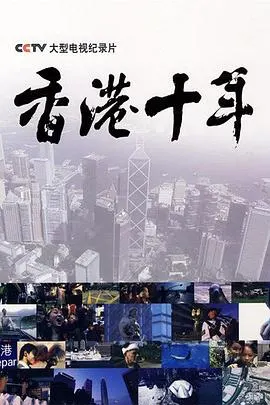 香港十年封面