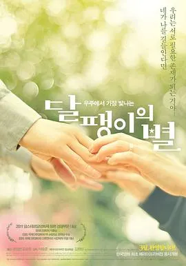 蜗牛星球 달팽이의 별封面