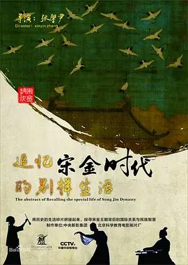 追寻宋金时代的别样生活封面
