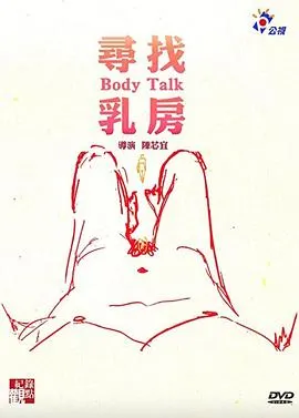 寻找乳房 尋找乳房封面