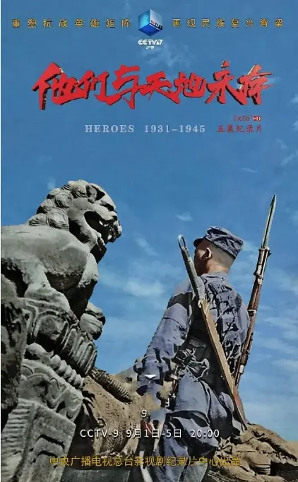 他们与天地永存封面