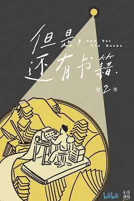 但是还有书籍 第二季封面