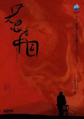 伊文思看中国封面