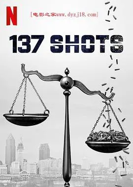 137枪 137封面