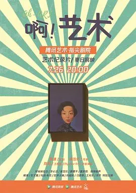啊！艺术封面